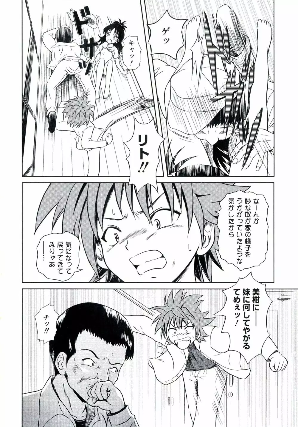 激EROVEる ~ダークネス~ Page.144