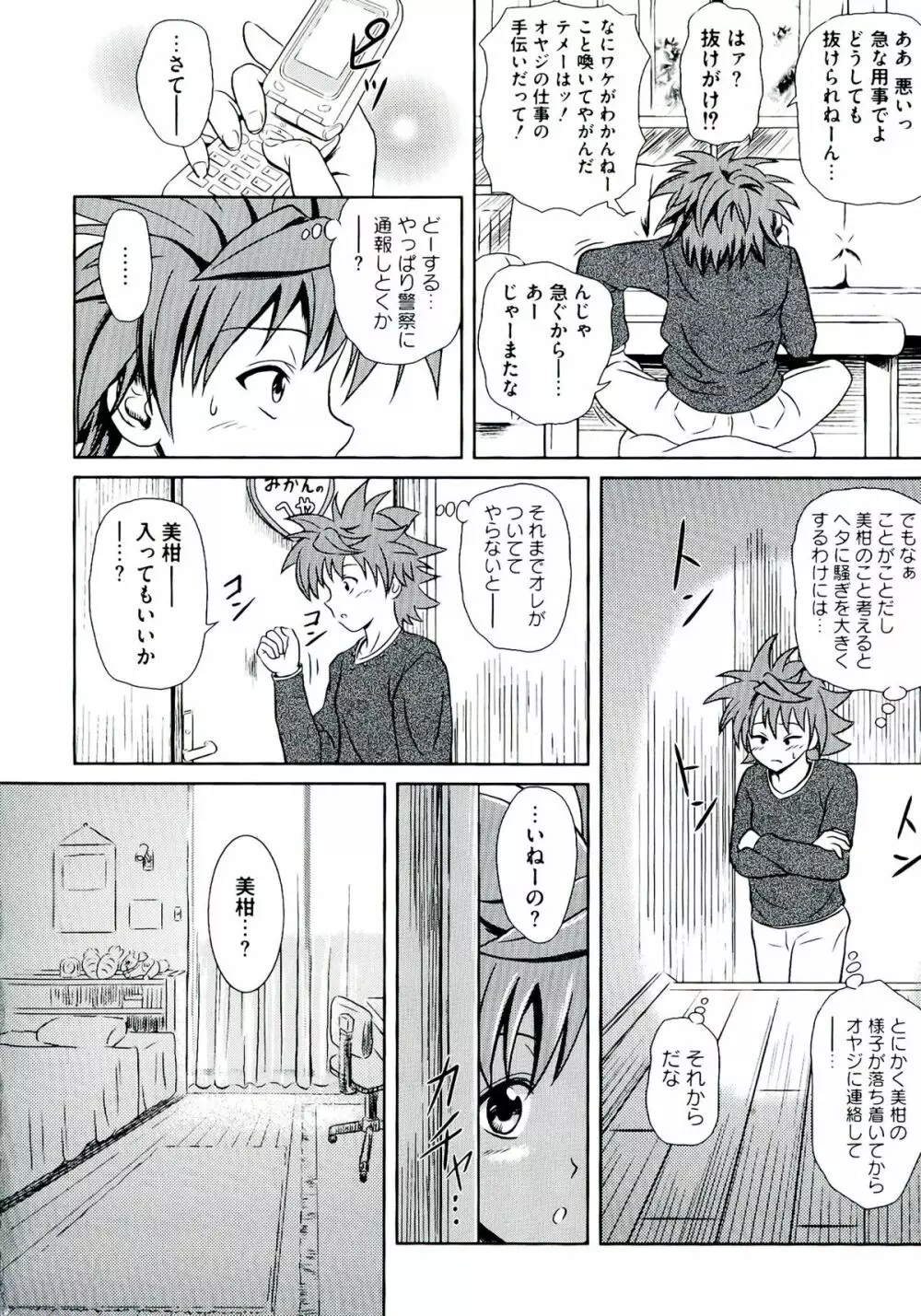 激EROVEる ~ダークネス~ Page.146