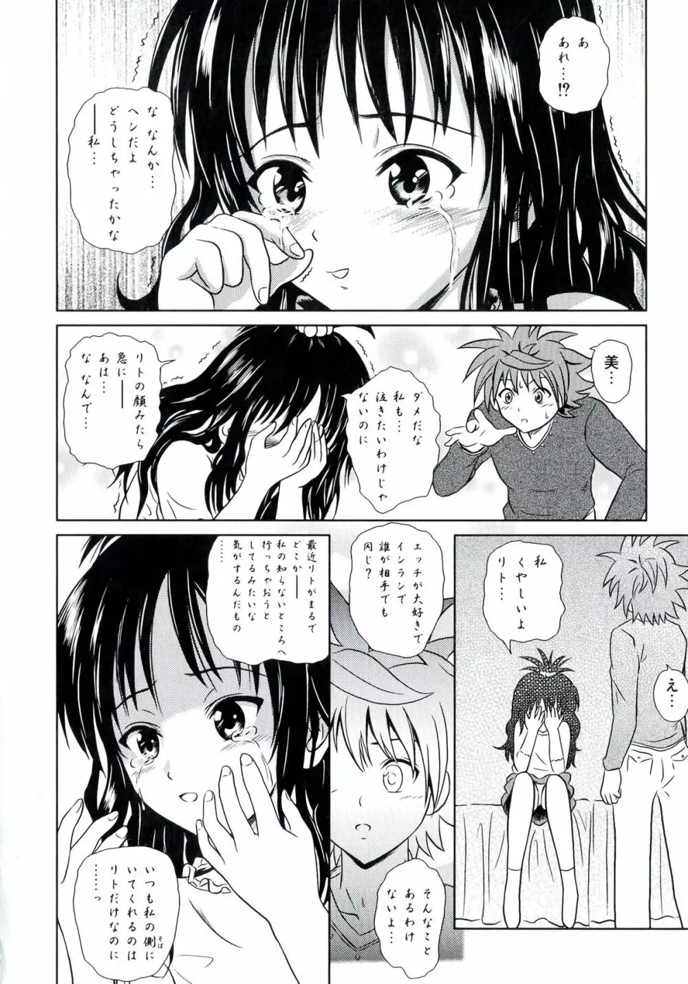 激EROVEる ~ダークネス~ Page.148