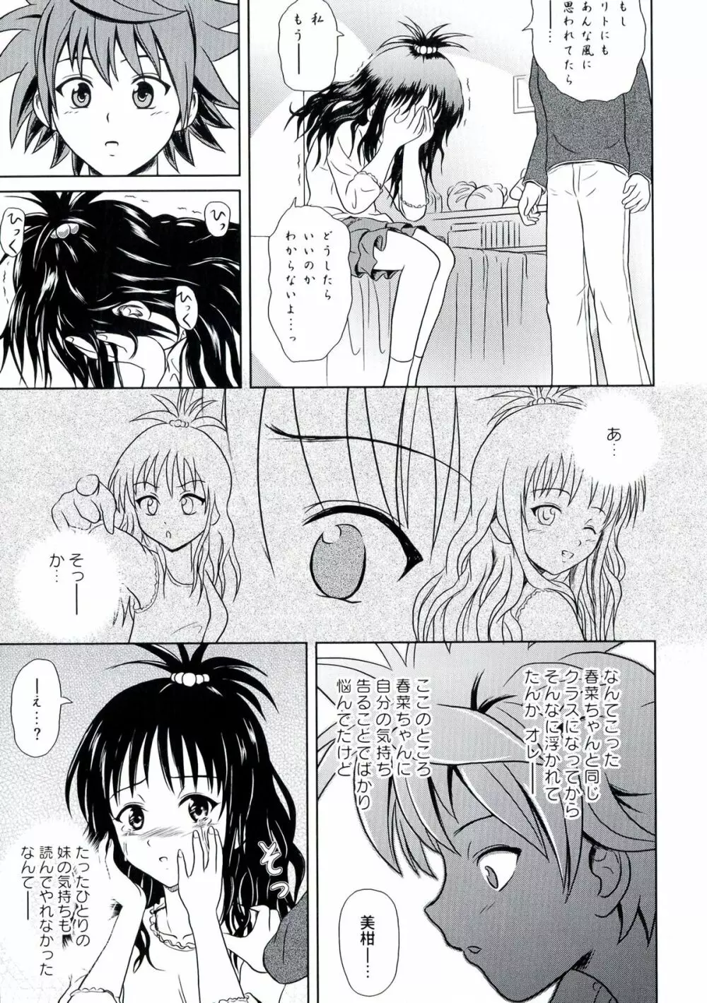 激EROVEる ~ダークネス~ Page.149