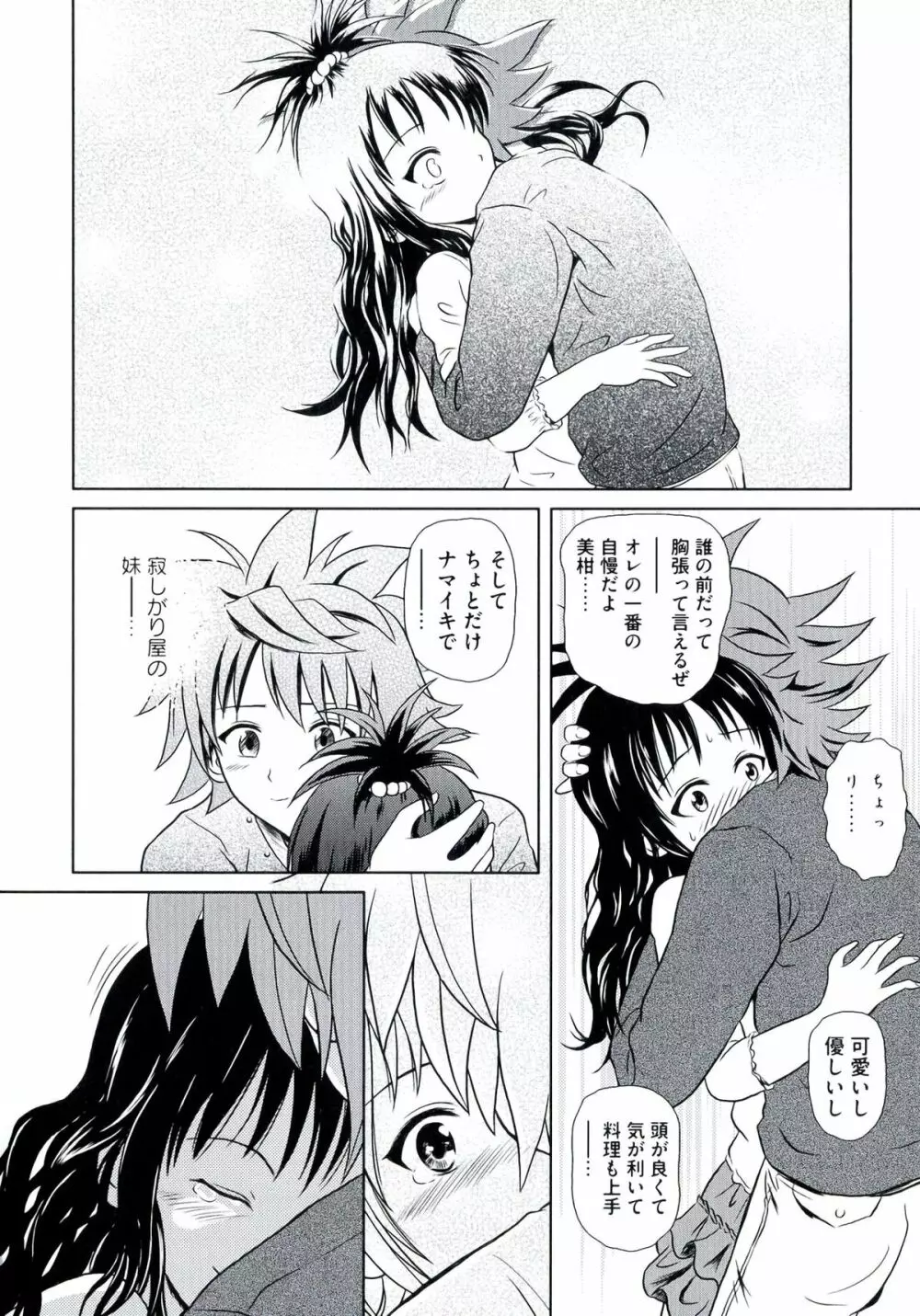 激EROVEる ~ダークネス~ Page.150