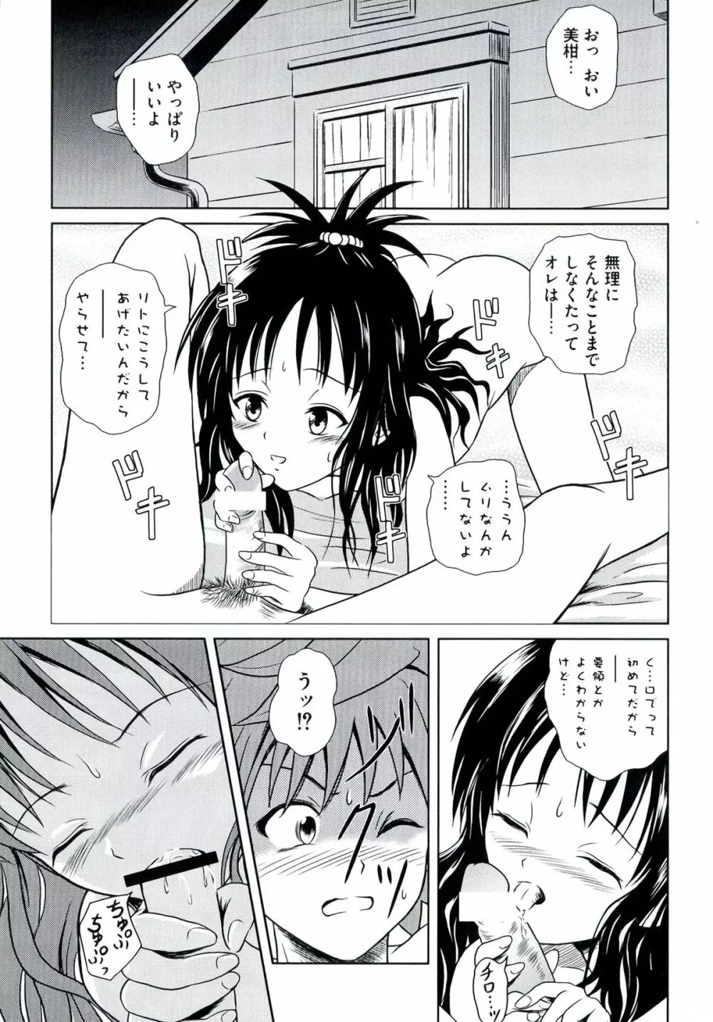 激EROVEる ~ダークネス~ Page.151