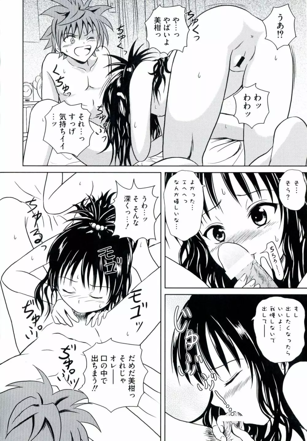 激EROVEる ~ダークネス~ Page.152