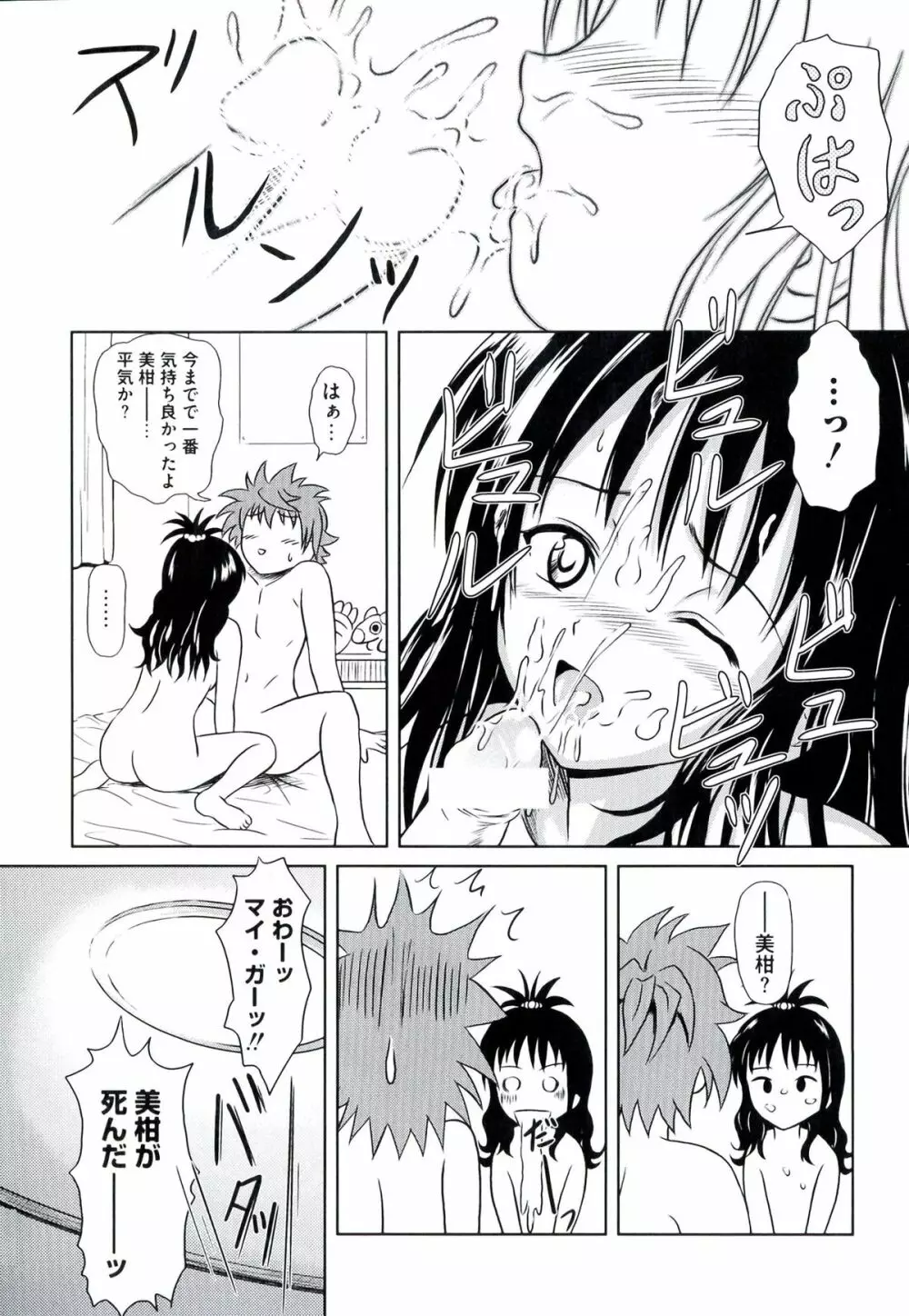 激EROVEる ~ダークネス~ Page.154