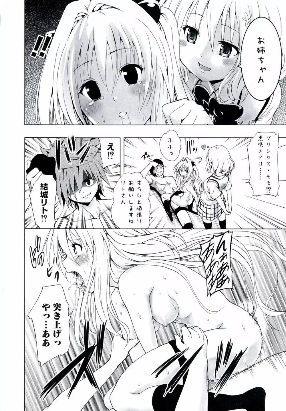 激EROVEる ~ダークネス~ Page.24