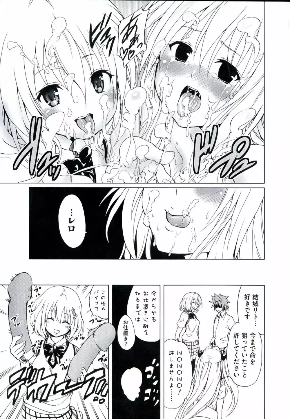 激EROVEる ~ダークネス~ Page.29