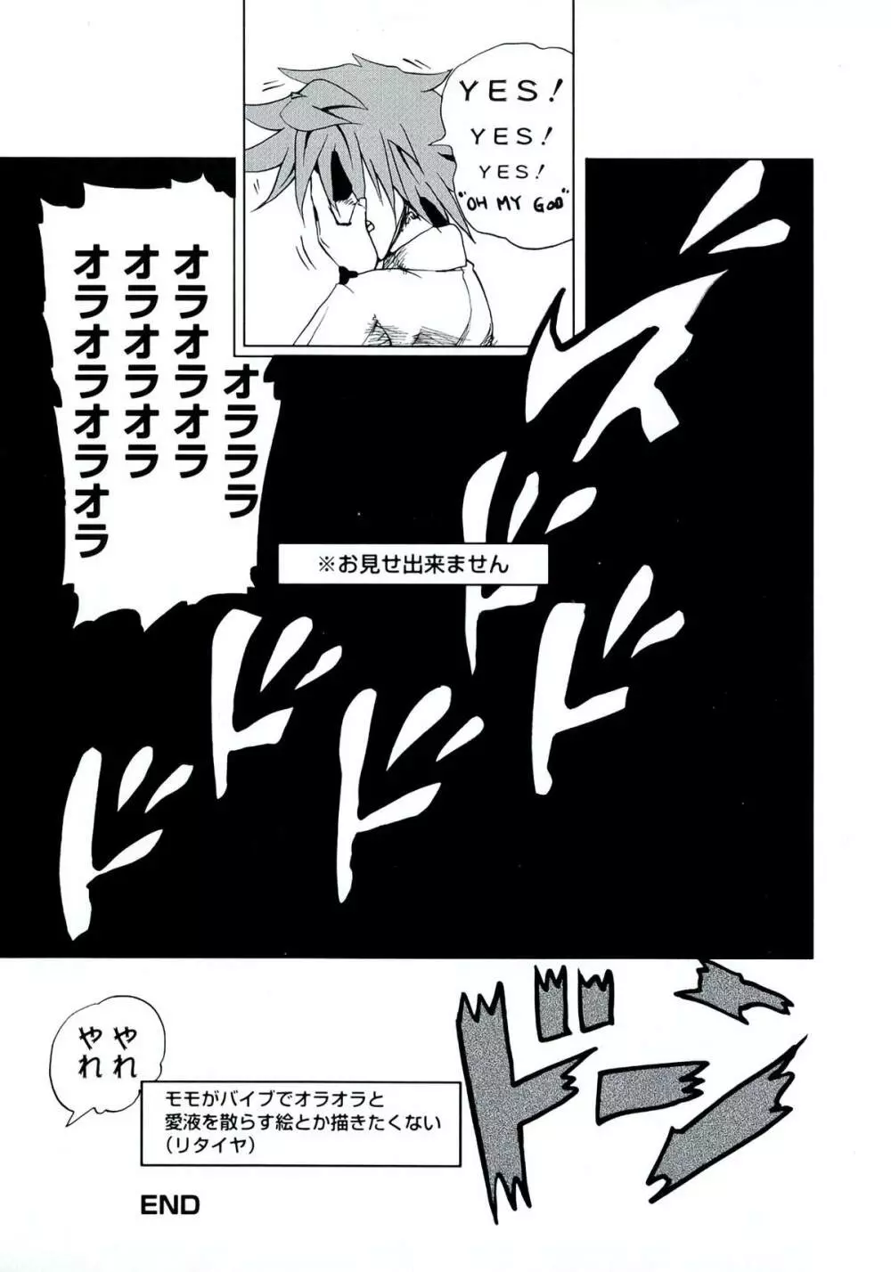 激EROVEる ~ダークネス~ Page.31