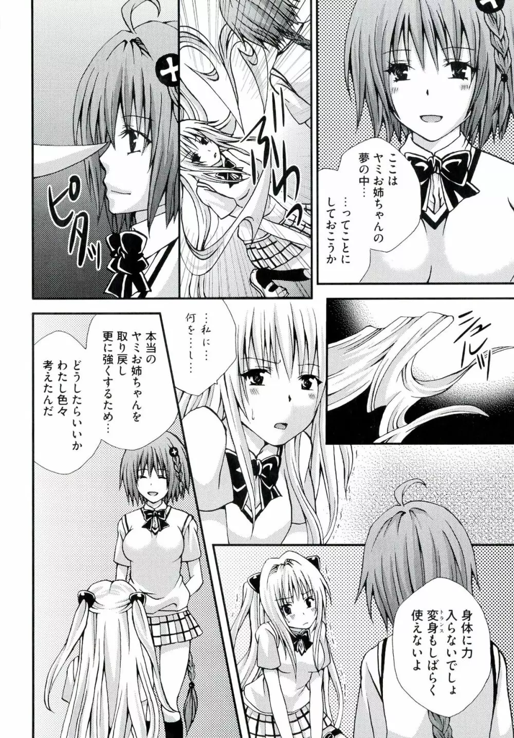 激EROVEる ~ダークネス~ Page.34