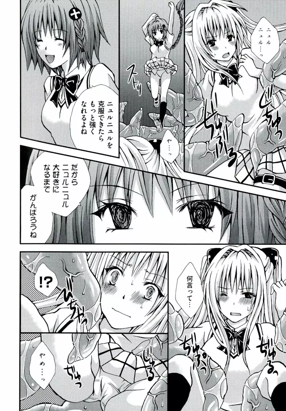 激EROVEる ~ダークネス~ Page.36