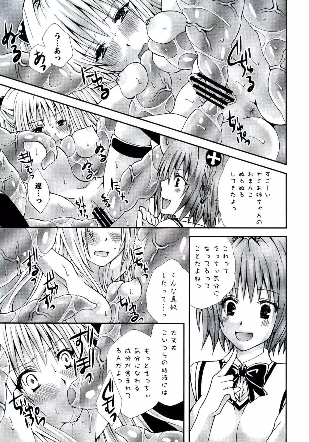 激EROVEる ~ダークネス~ Page.39