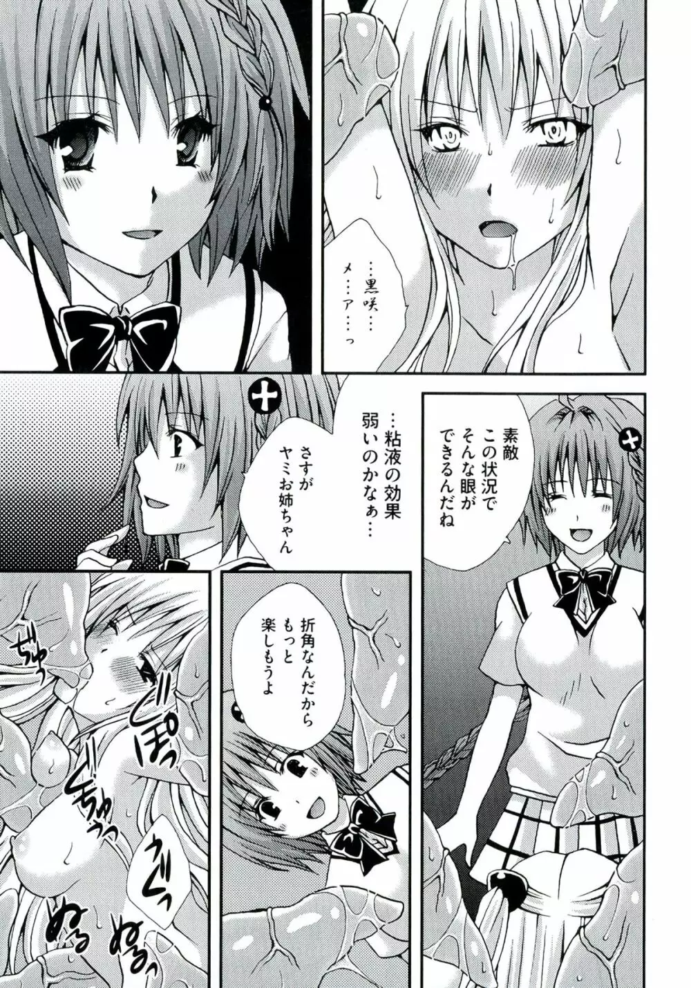 激EROVEる ~ダークネス~ Page.41