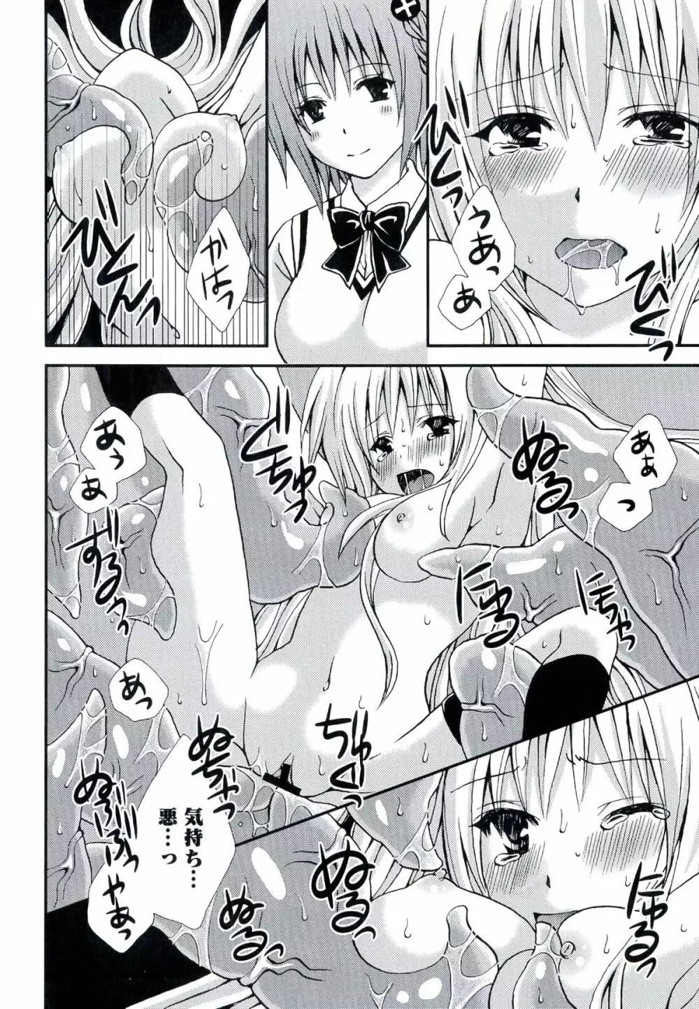 激EROVEる ~ダークネス~ Page.44