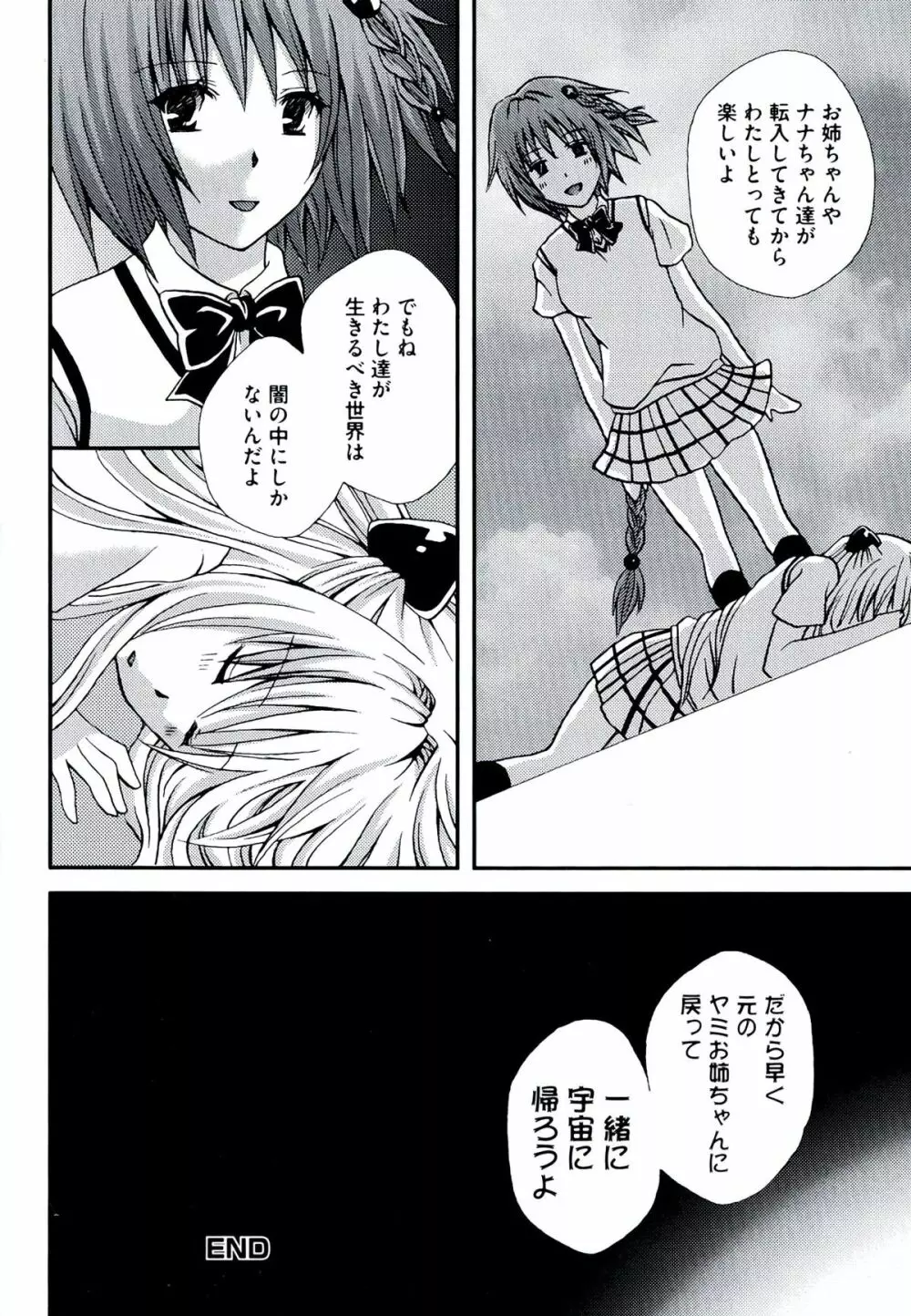 激EROVEる ~ダークネス~ Page.48