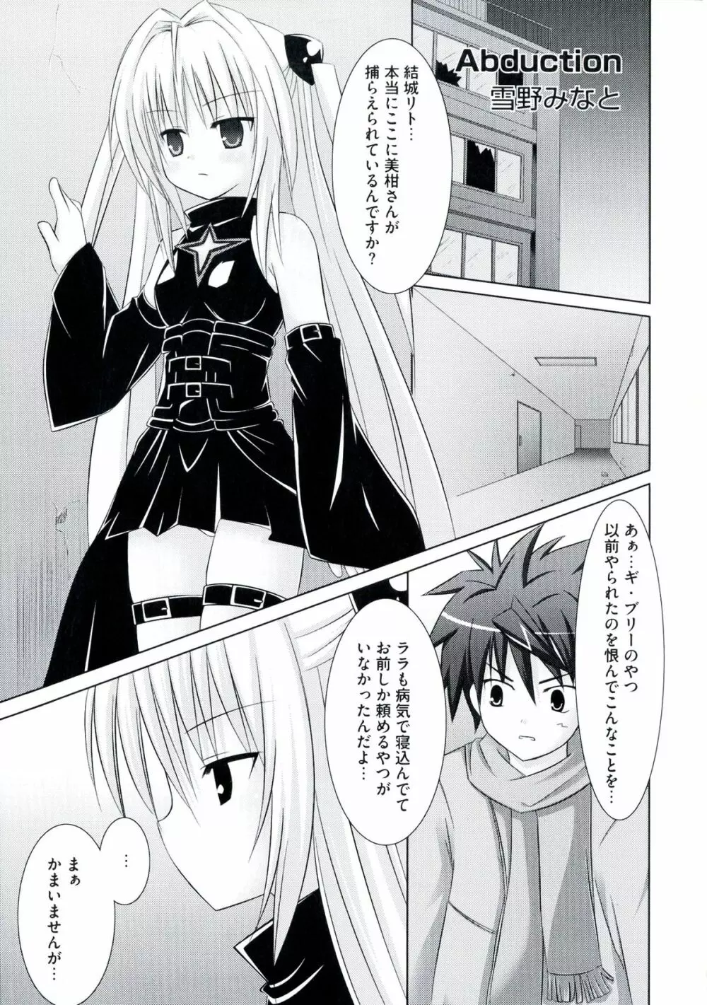 激EROVEる ~ダークネス~ Page.51