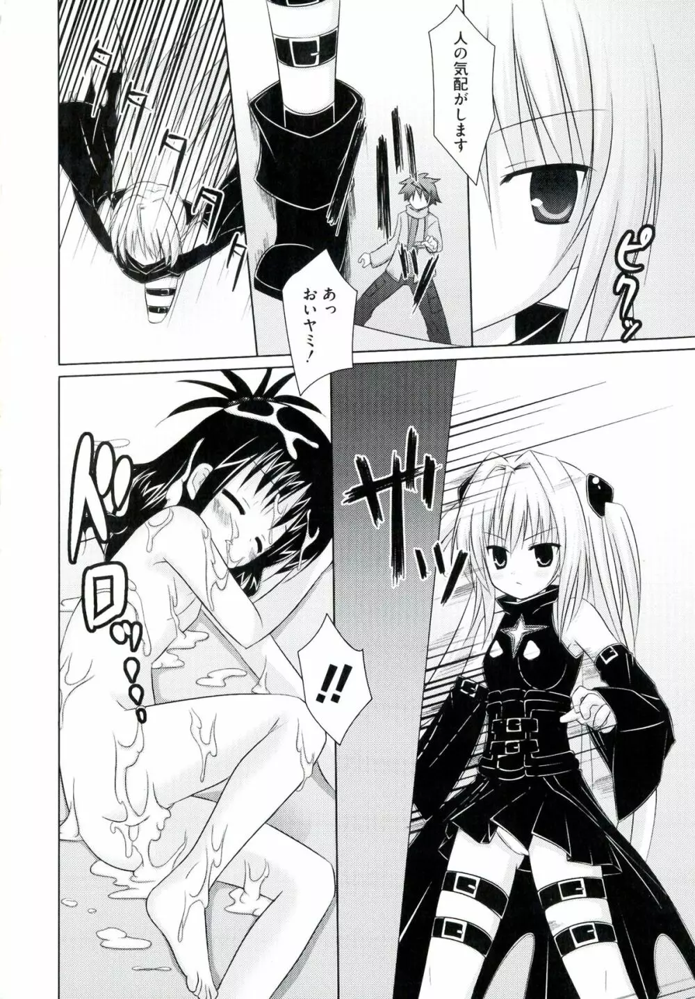 激EROVEる ~ダークネス~ Page.52