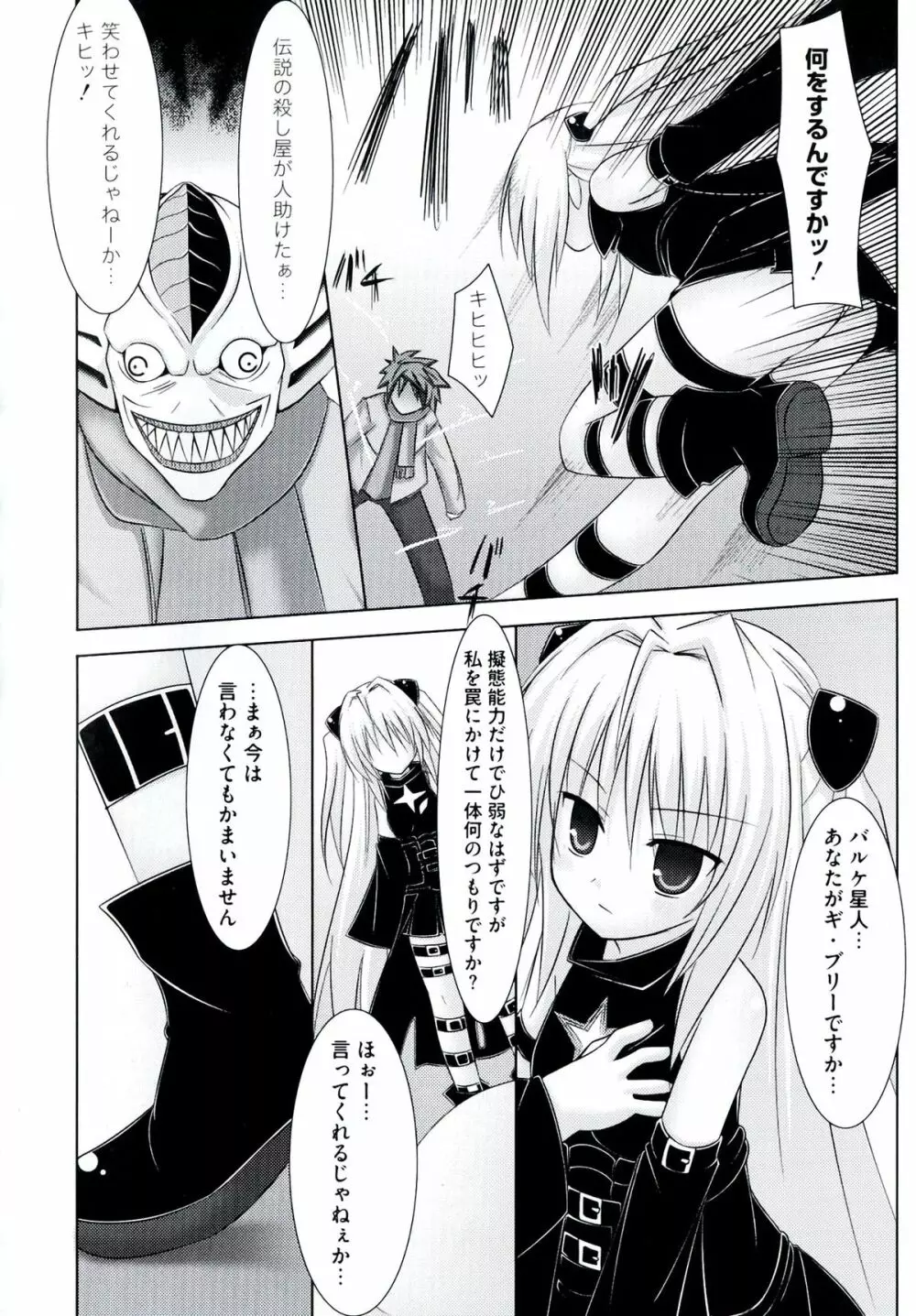 激EROVEる ~ダークネス~ Page.54