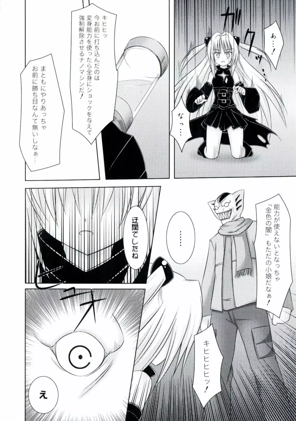 激EROVEる ~ダークネス~ Page.56