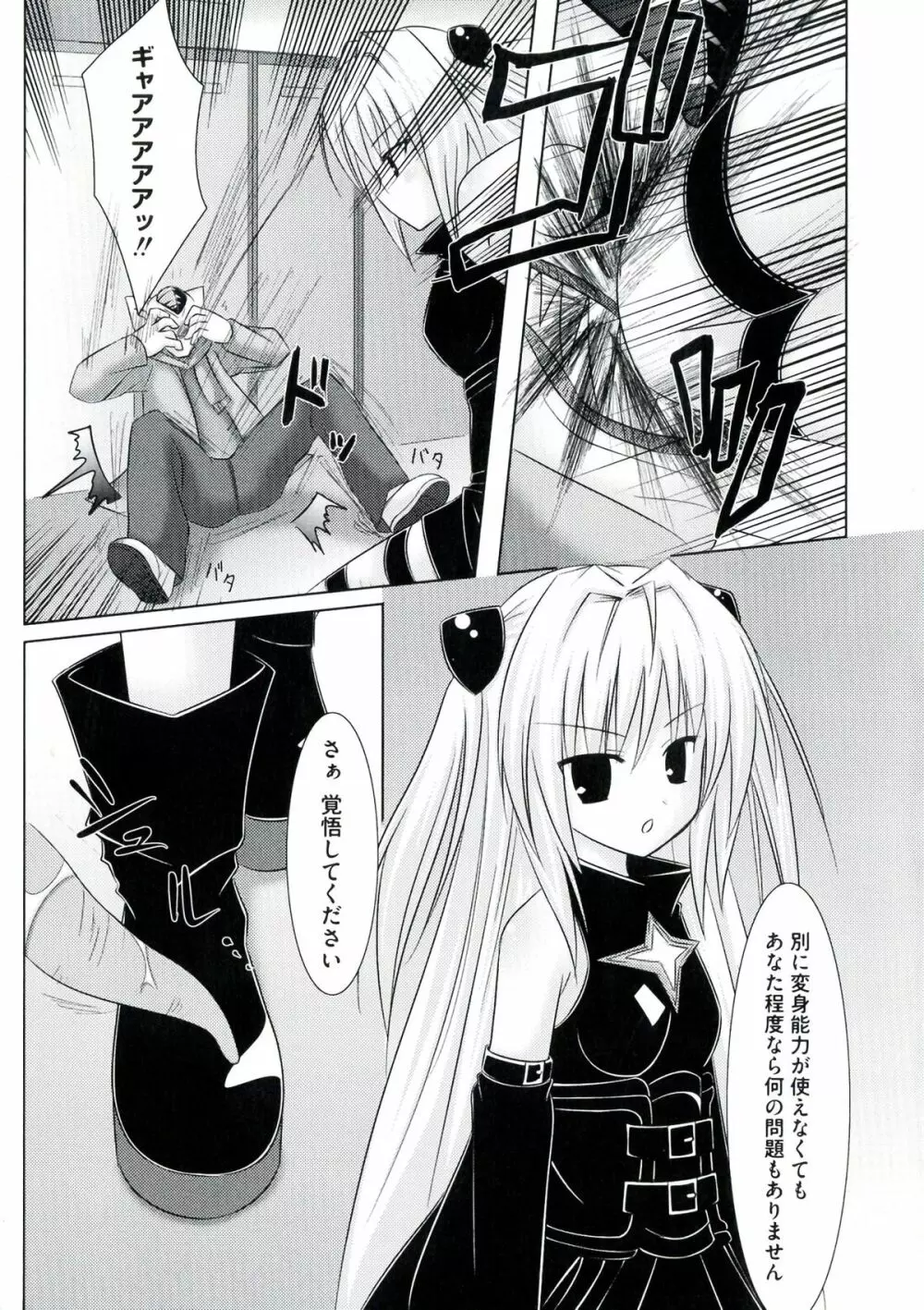 激EROVEる ~ダークネス~ Page.57