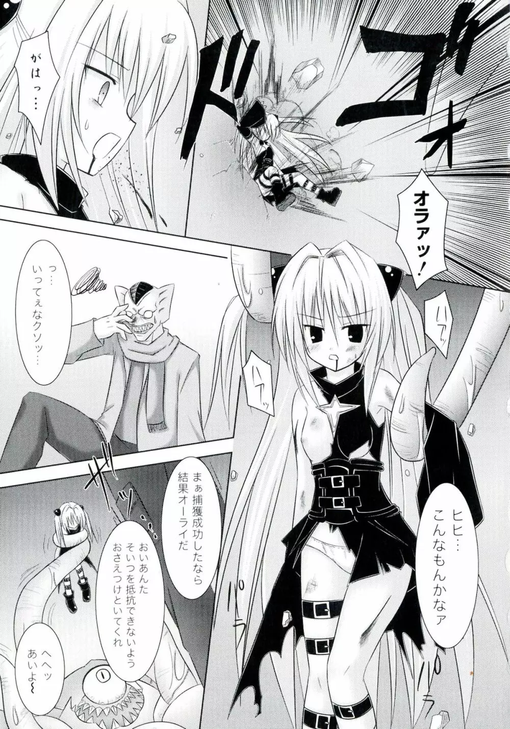 激EROVEる ~ダークネス~ Page.59