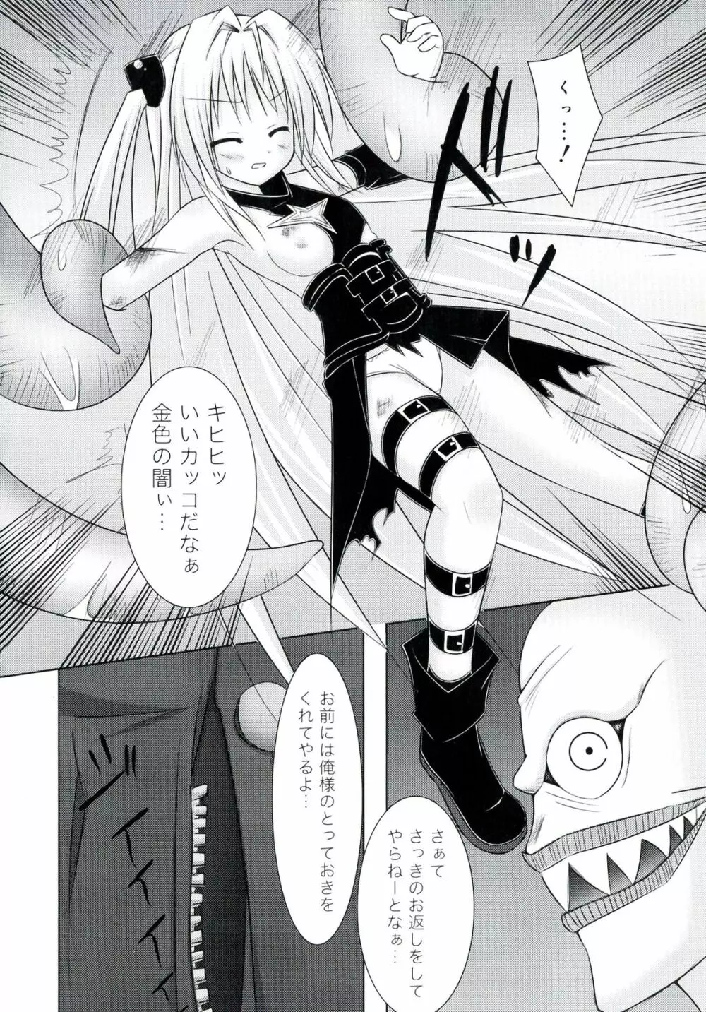 激EROVEる ~ダークネス~ Page.60