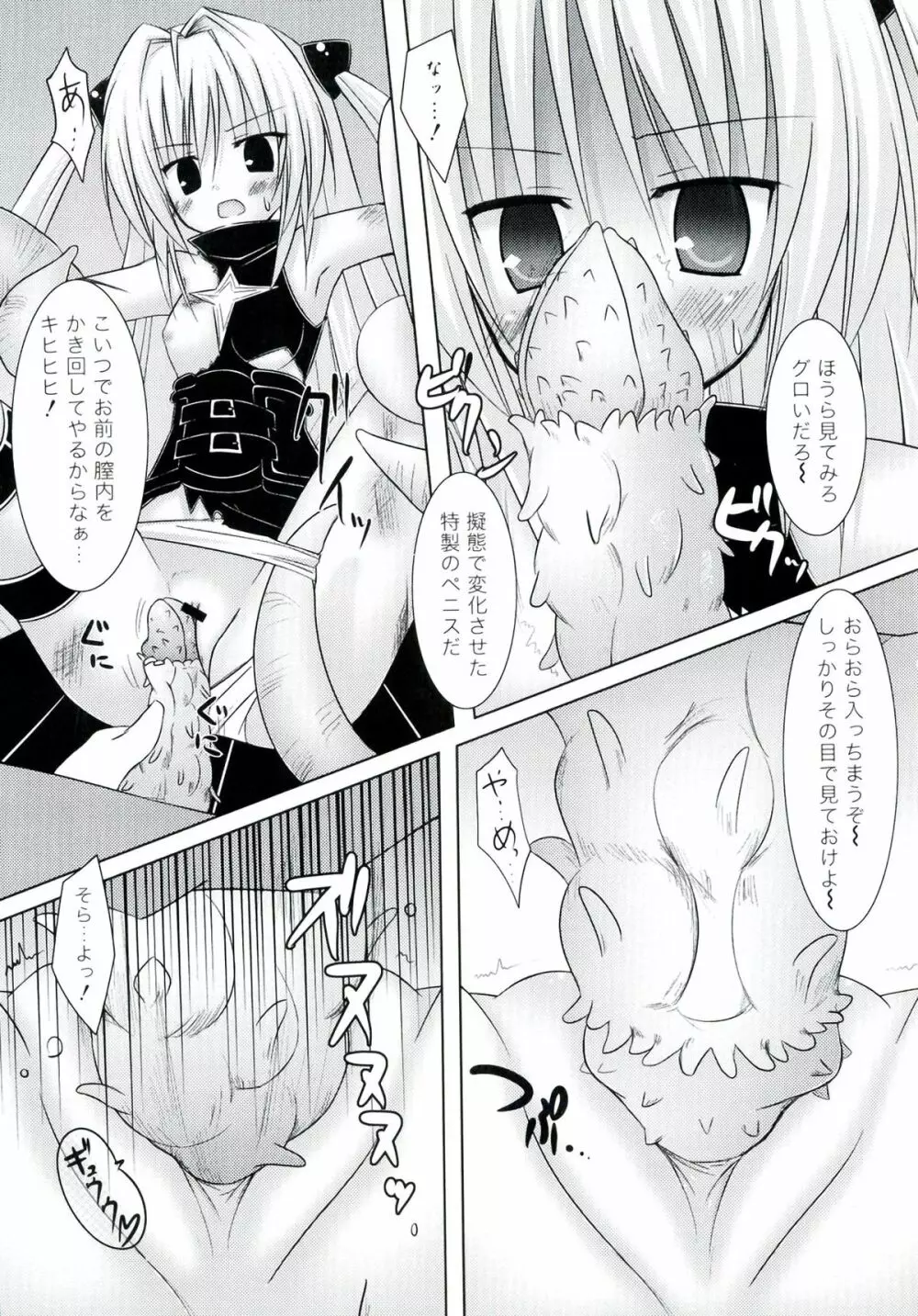 激EROVEる ~ダークネス~ Page.61