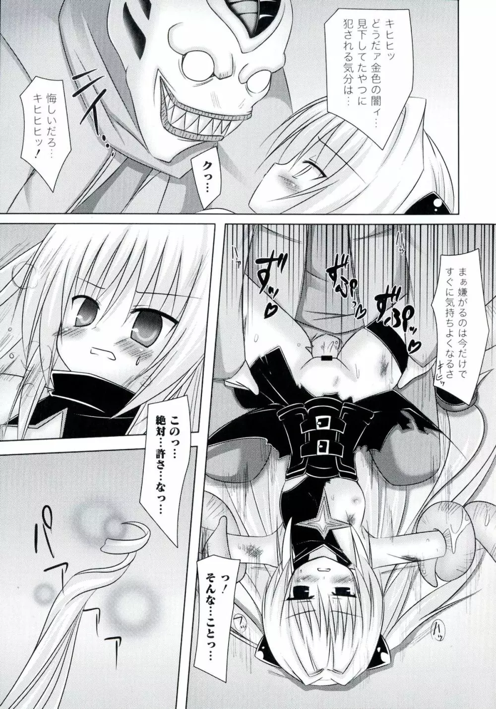 激EROVEる ~ダークネス~ Page.63