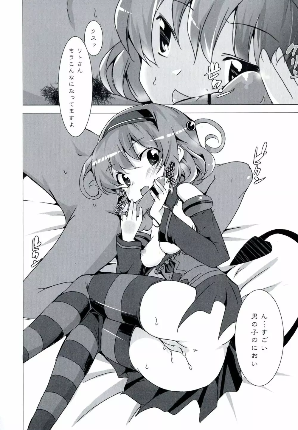 激EROVEる ~ダークネス~ Page.76