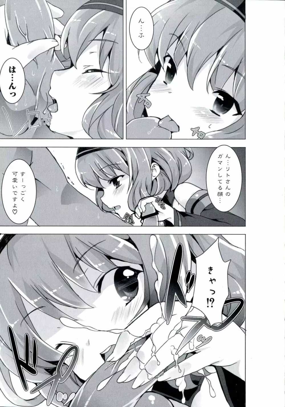 激EROVEる ~ダークネス~ Page.77