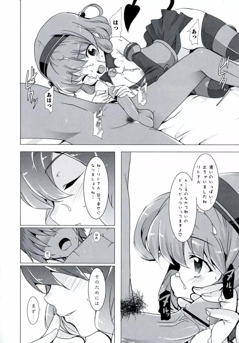 激EROVEる ~ダークネス~ Page.78