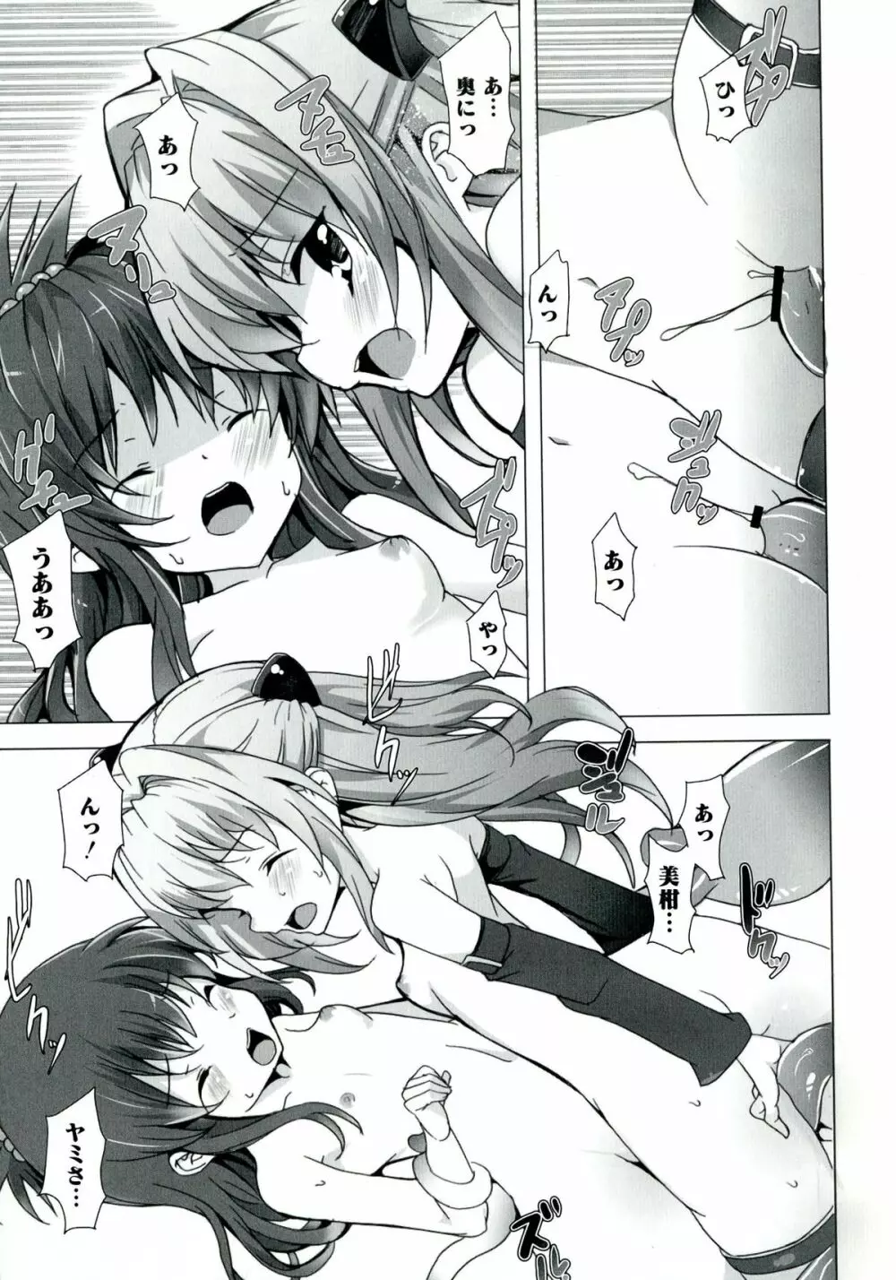 激EROVEる ~ダークネス~ Page.89