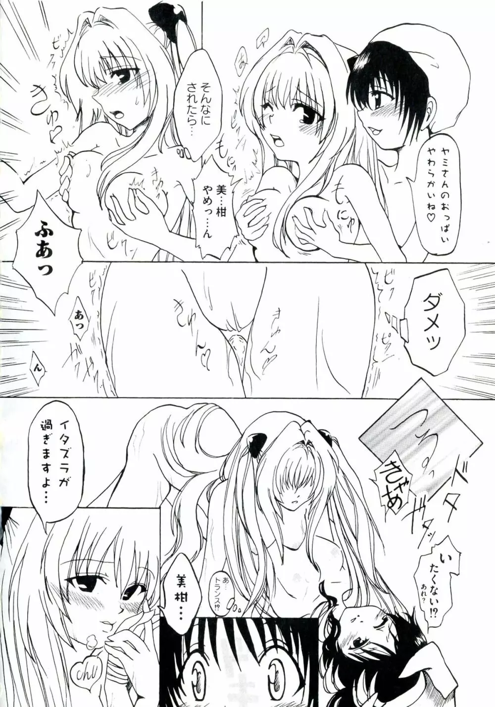 ラブエロ♥とらぶる Page.114