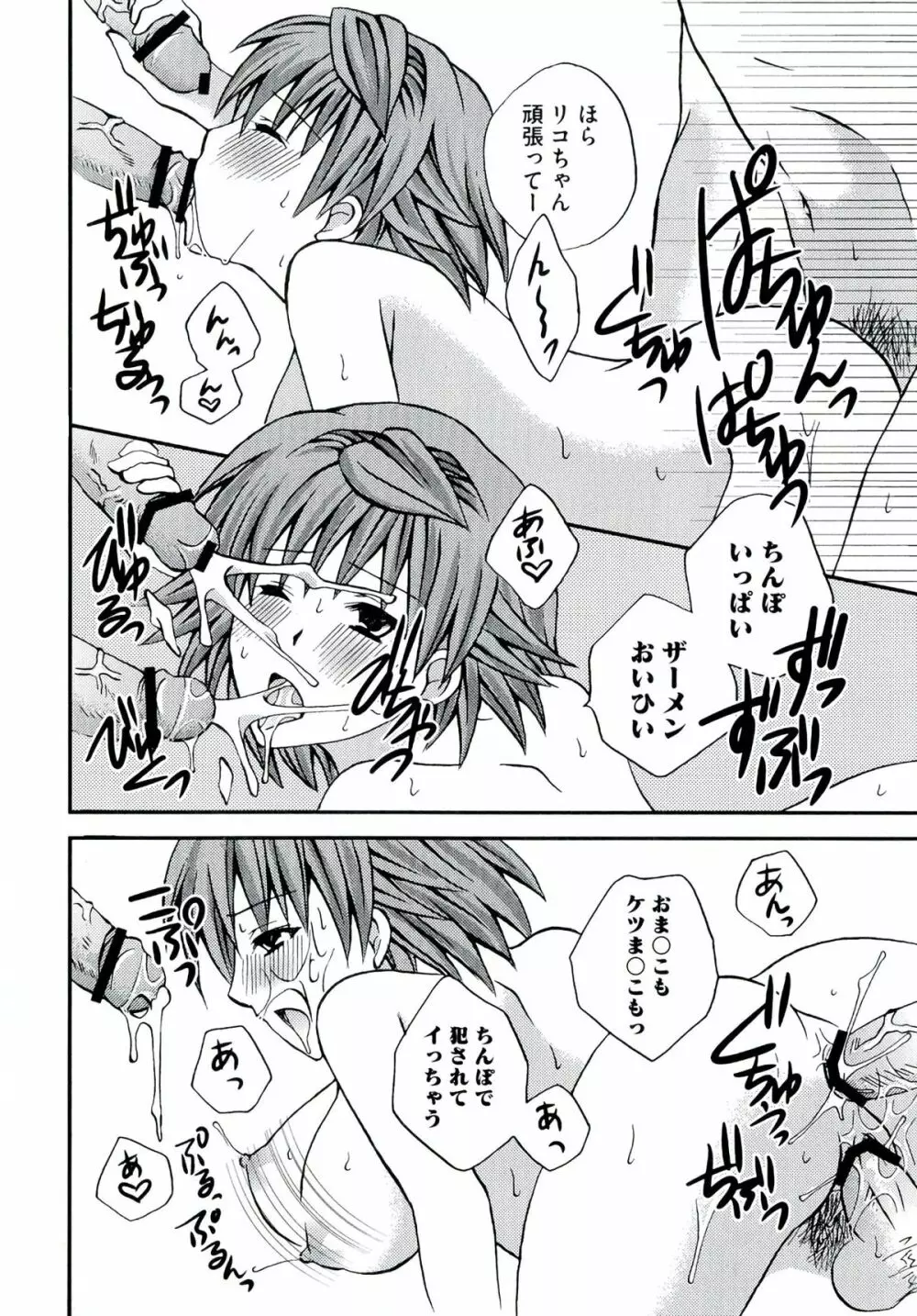 ラブエロ♥とらぶる Page.150