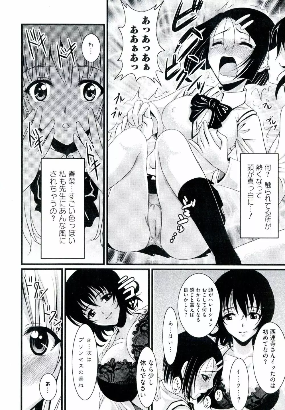 ラブエロ♥とらぶる Page.24