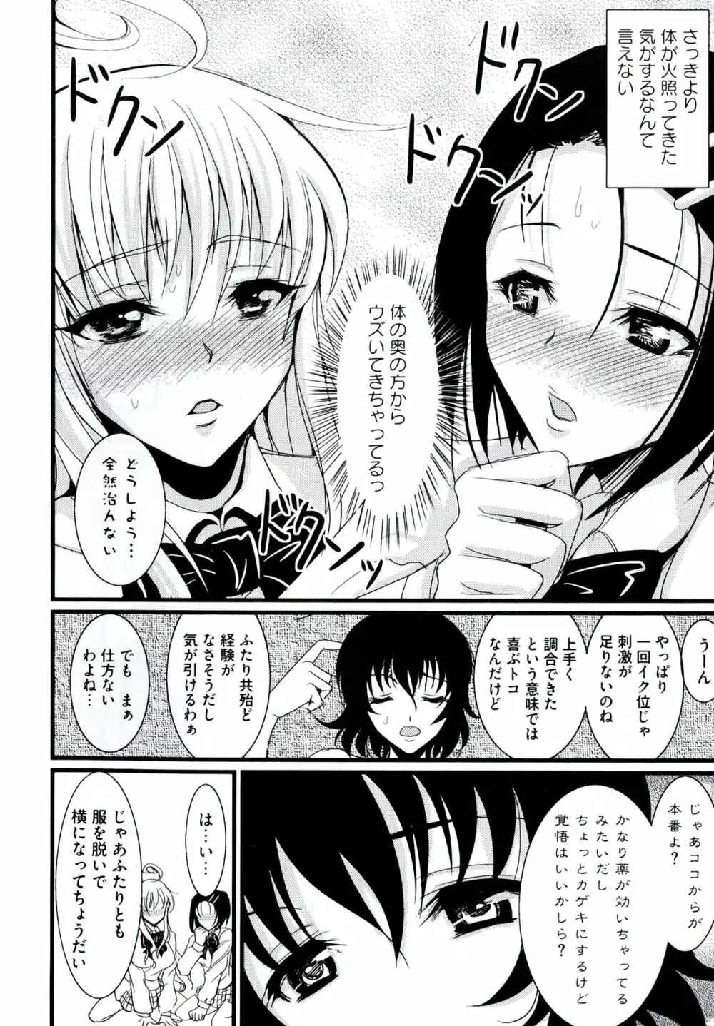 ラブエロ♥とらぶる Page.26