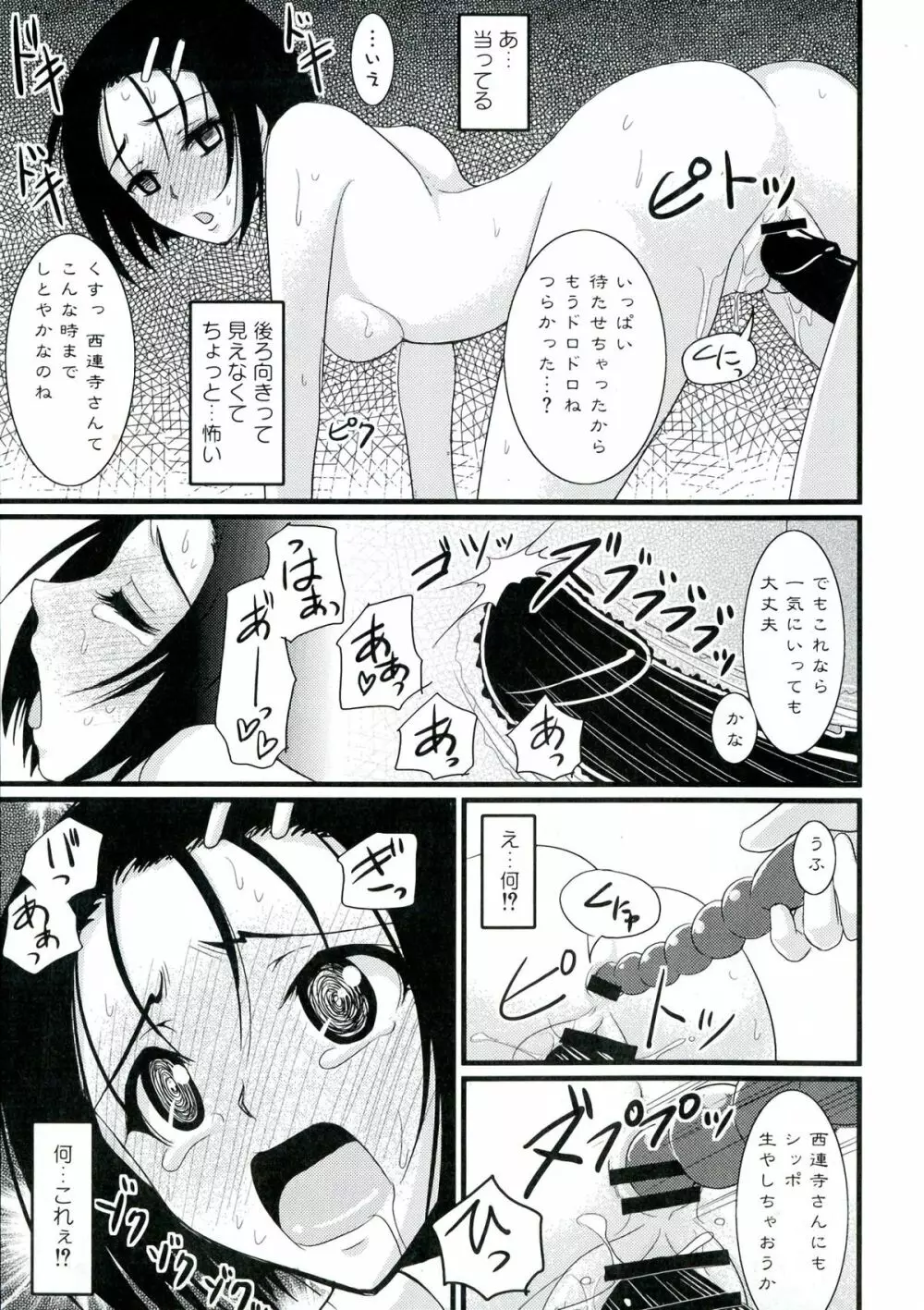 ラブエロ♥とらぶる Page.33