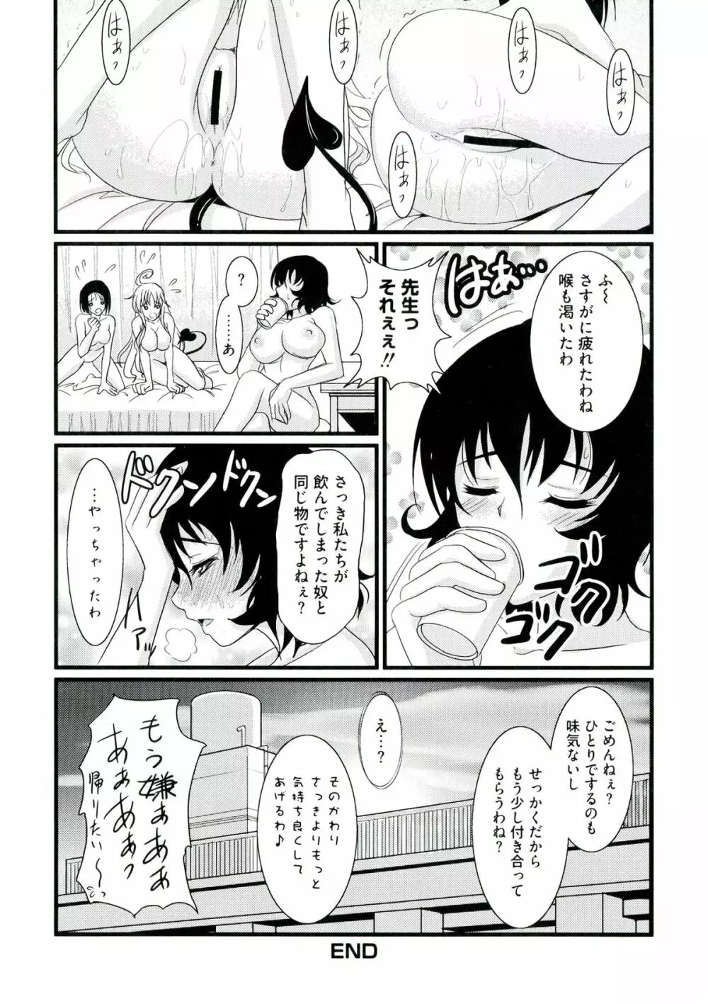 ラブエロ♥とらぶる Page.39