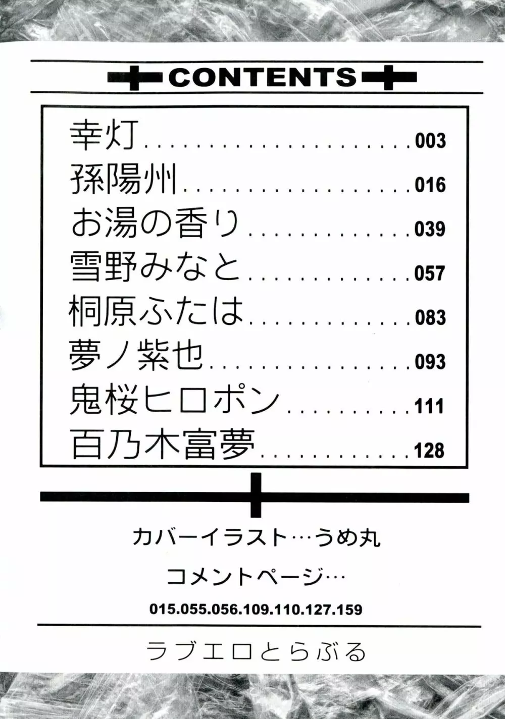 ラブエロ♥とらぶる Page.4