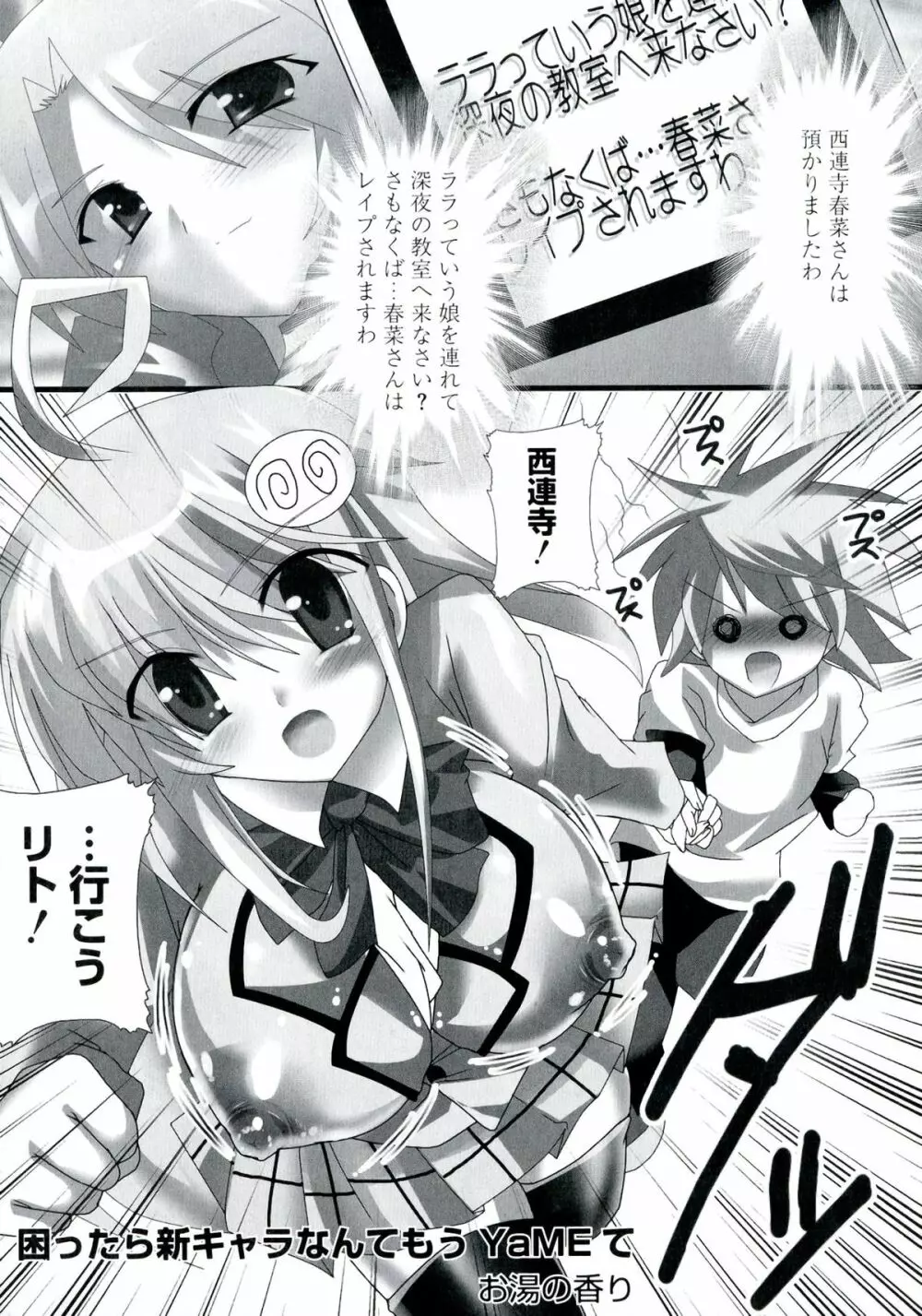 ラブエロ♥とらぶる Page.41