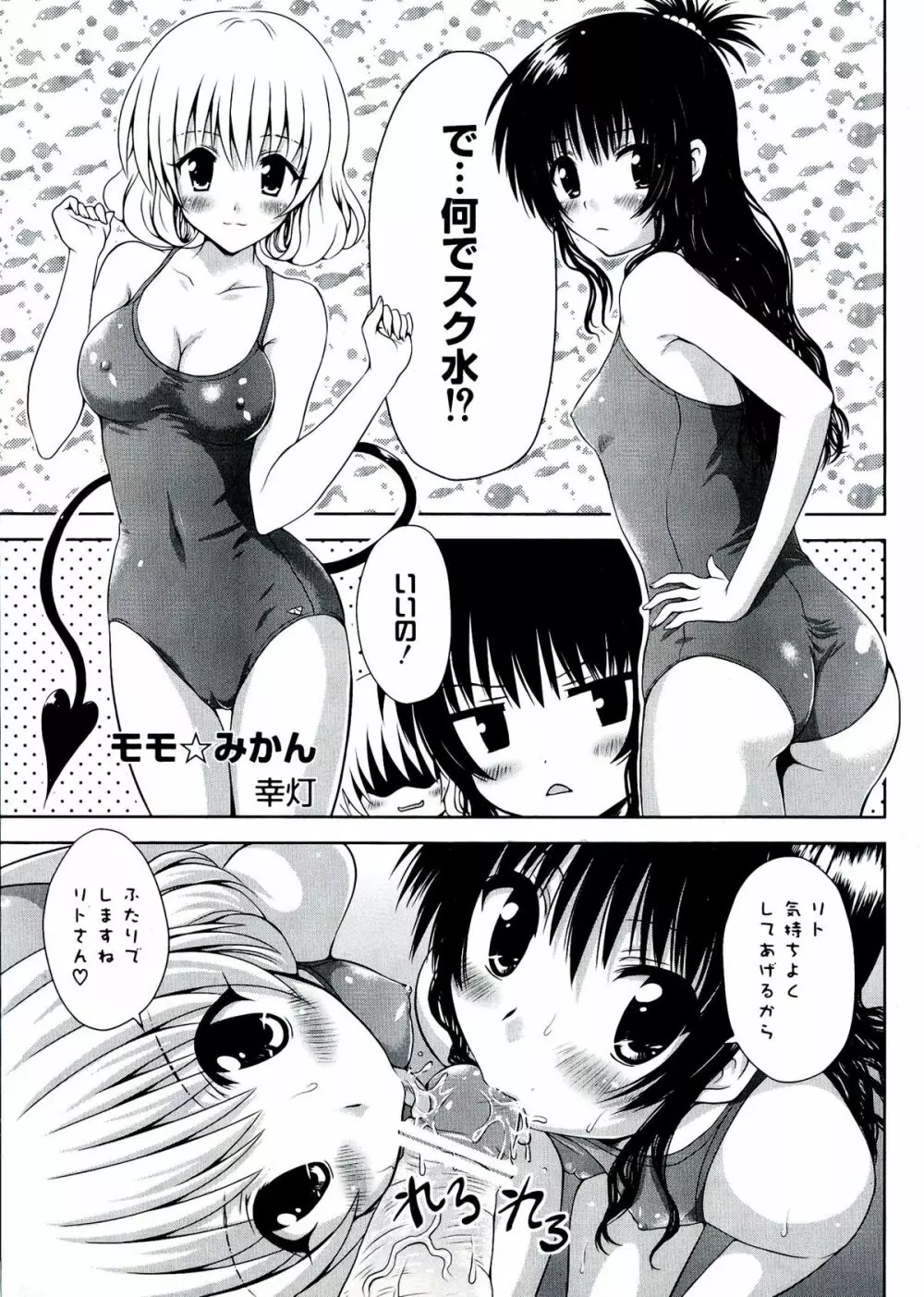 ラブエロ♥とらぶる Page.5