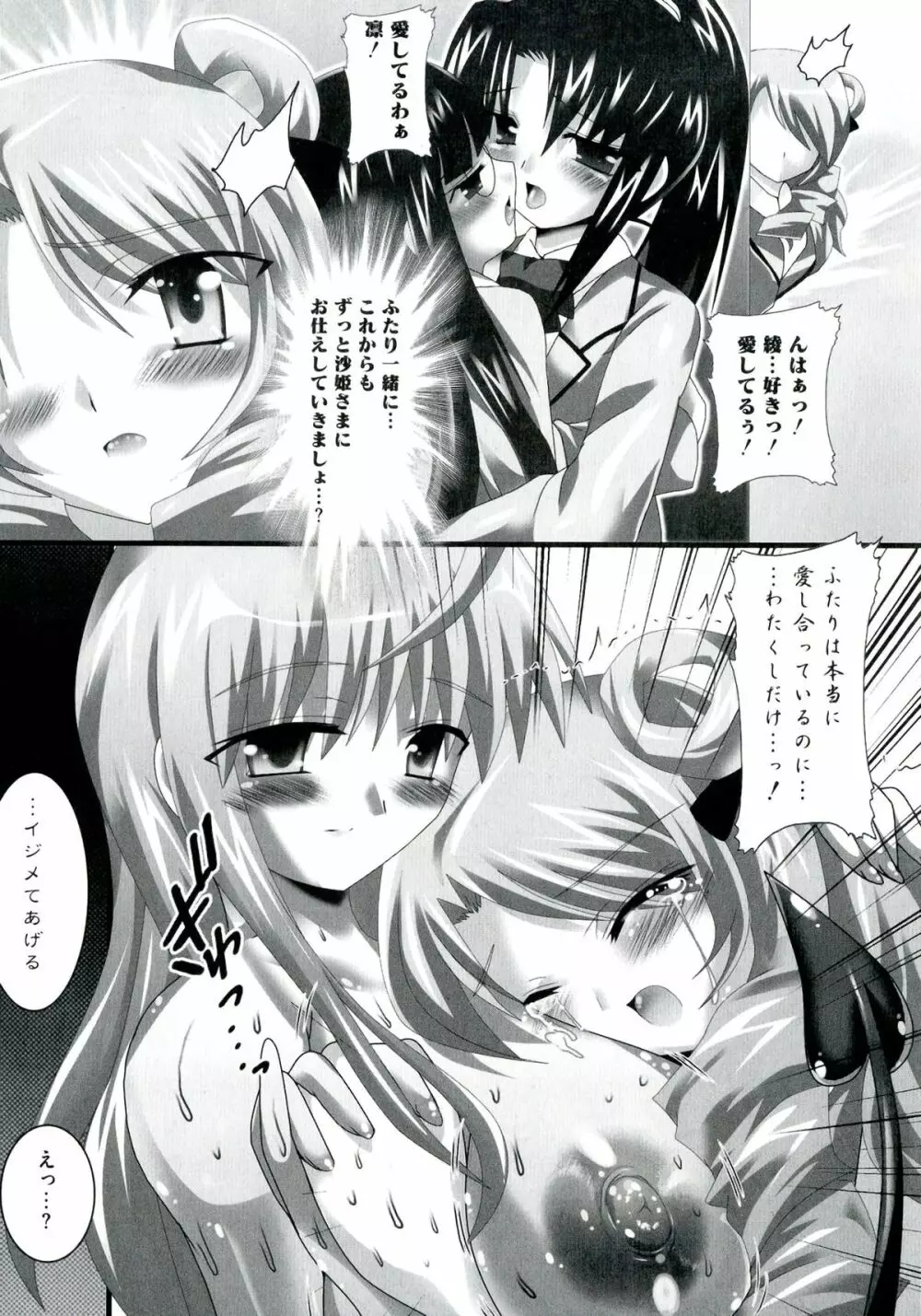 ラブエロ♥とらぶる Page.53