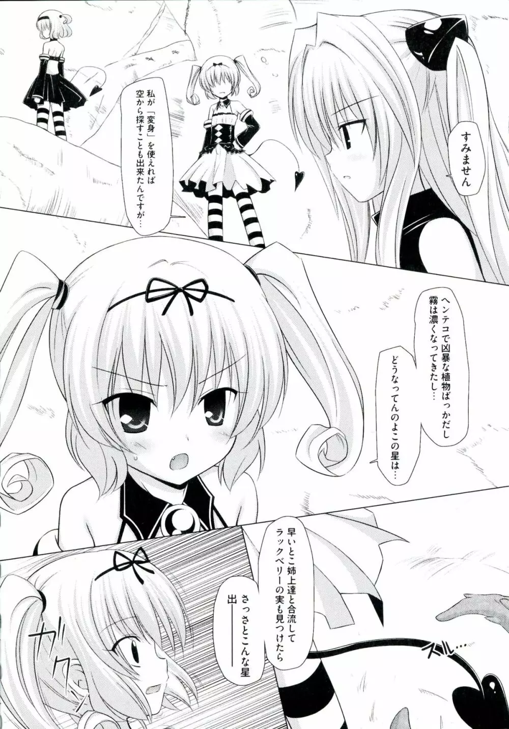 ラブエロ♥とらぶる Page.60