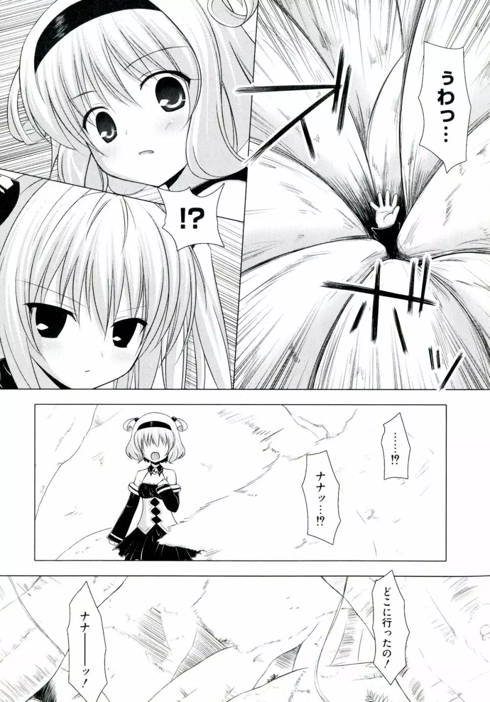 ラブエロ♥とらぶる Page.61