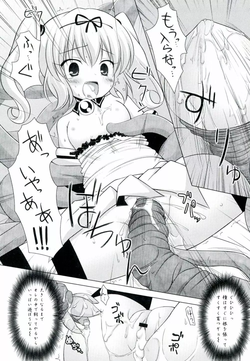 ラブエロ♥とらぶる Page.72