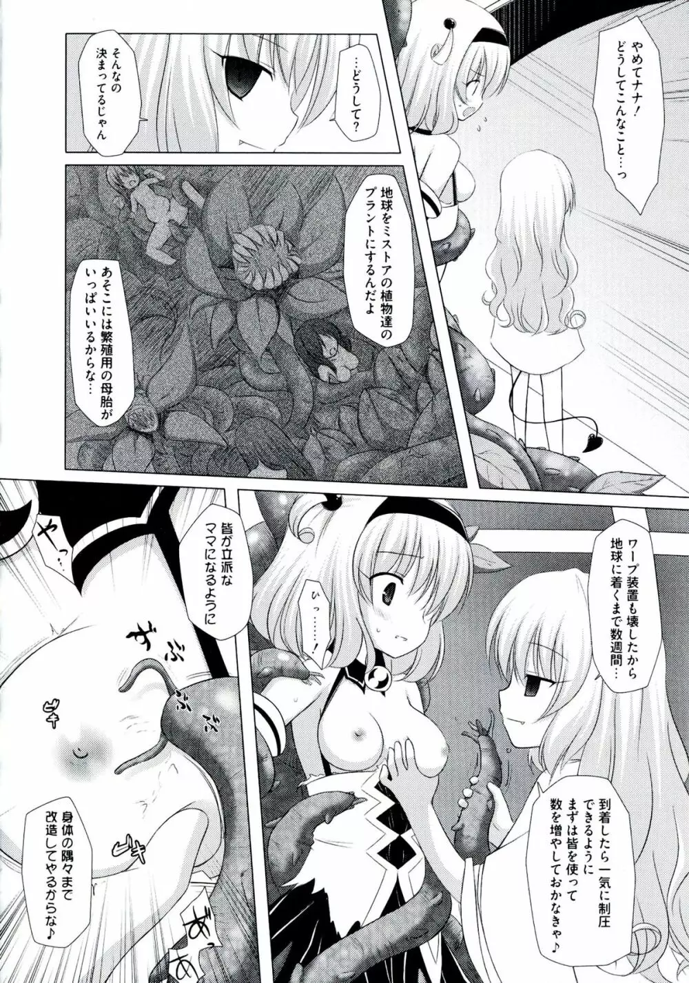 ラブエロ♥とらぶる Page.80