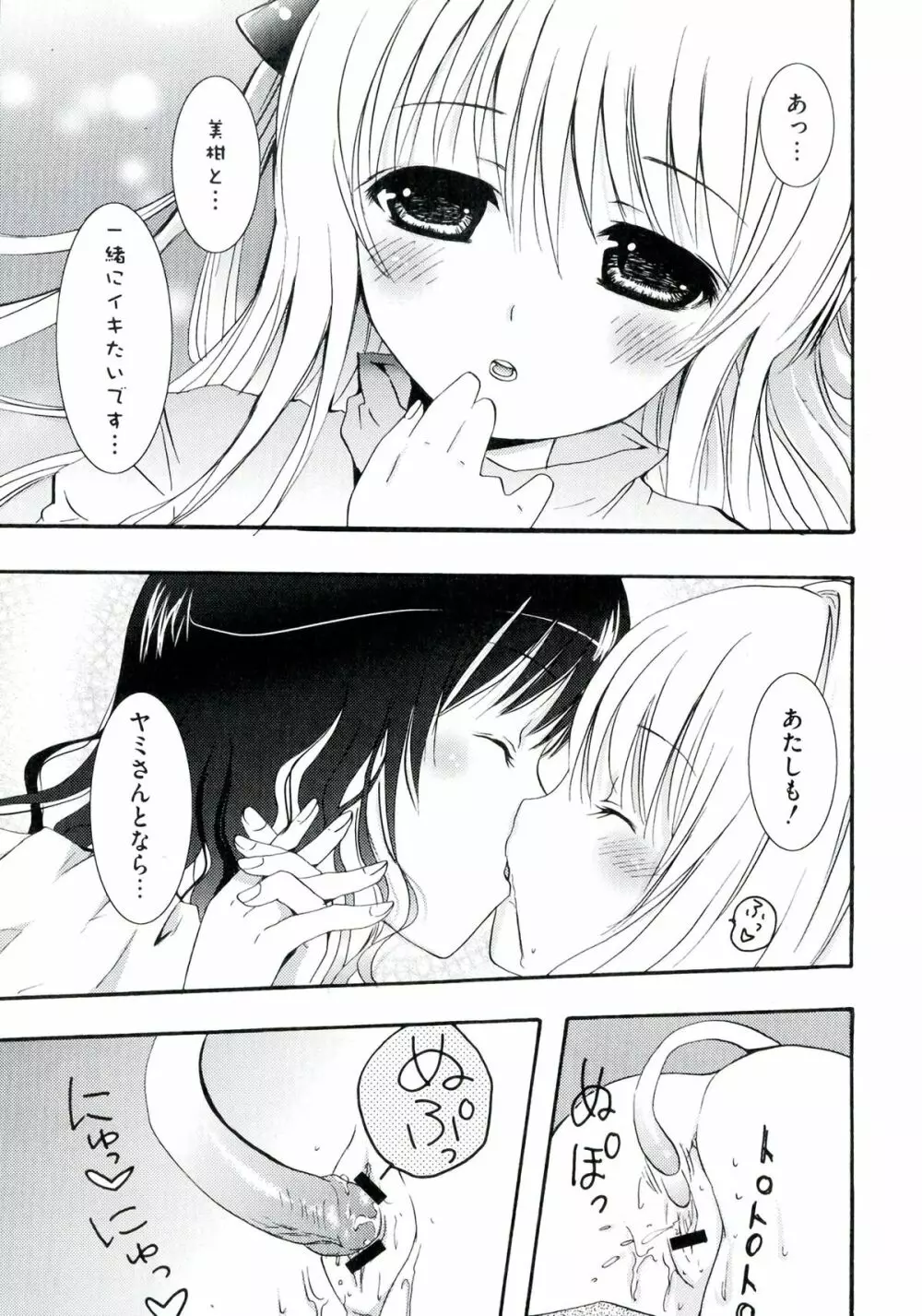 ラブエロ♥とらぶる Page.91