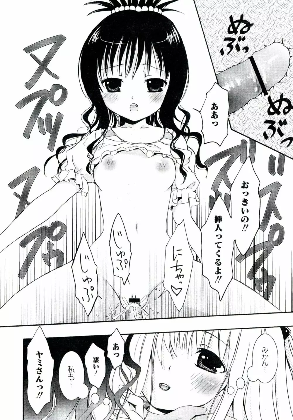 ラブエロ♥とらぶる Page.92