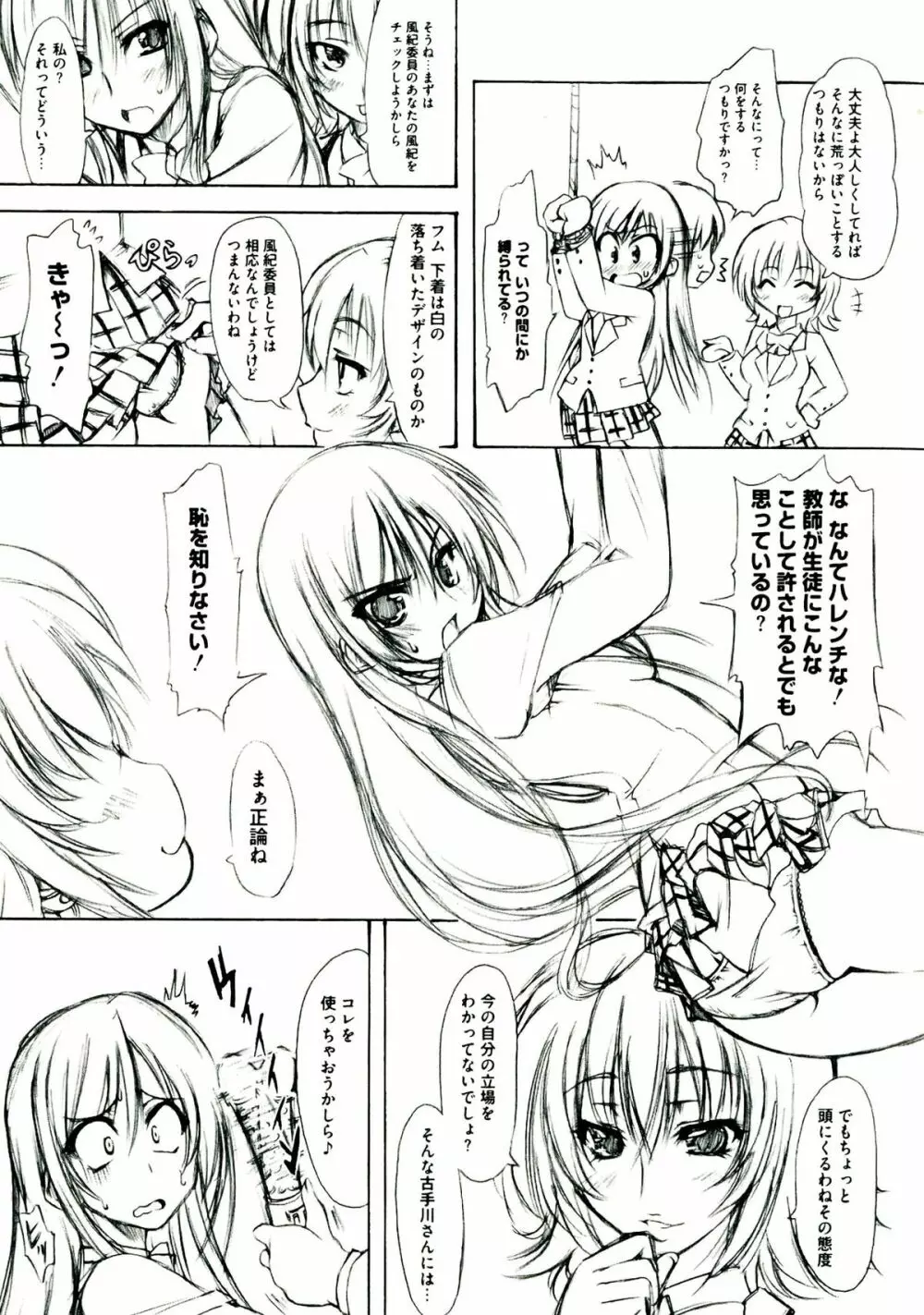 EROVEる Page.111