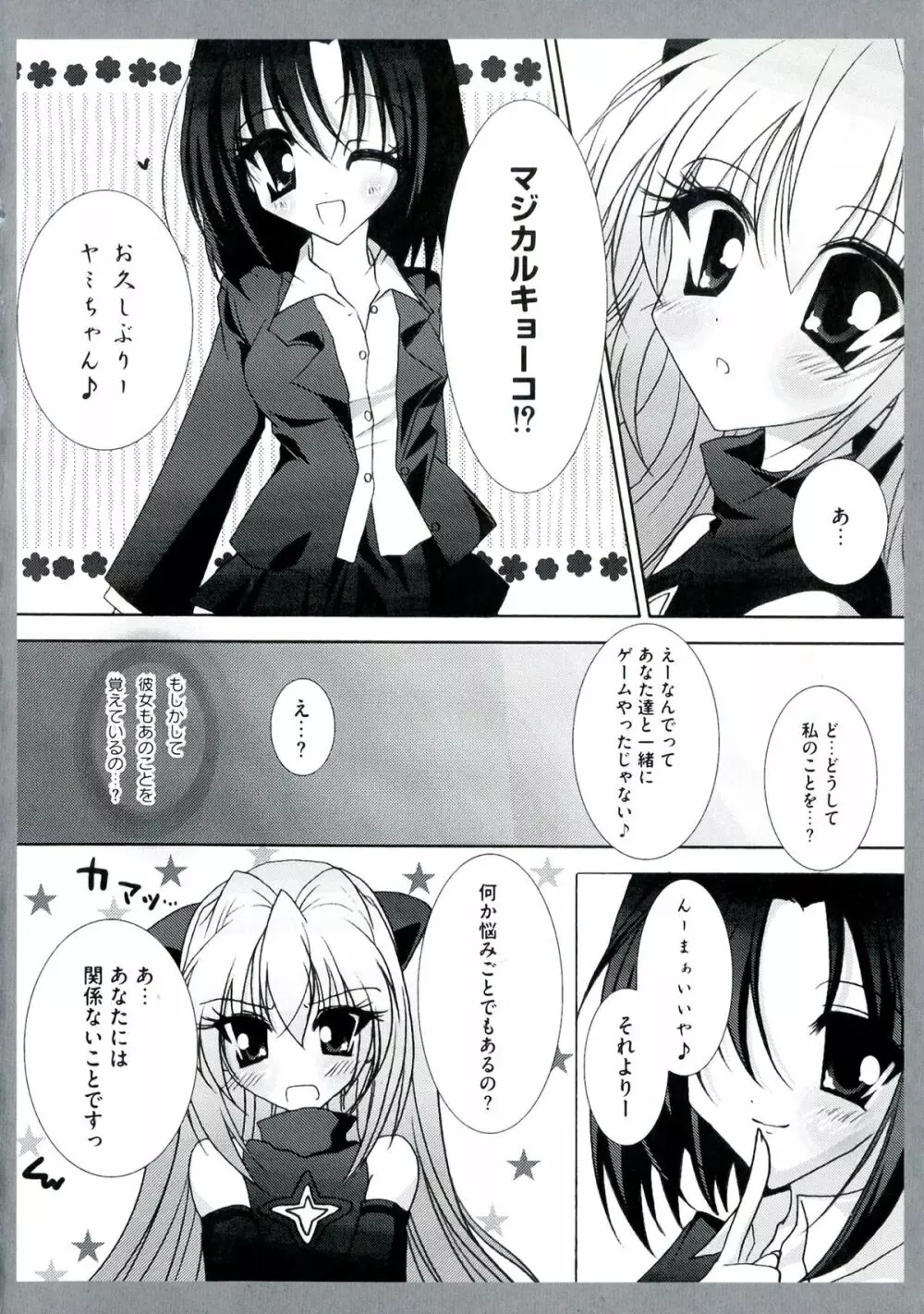 EROVEる Page.26