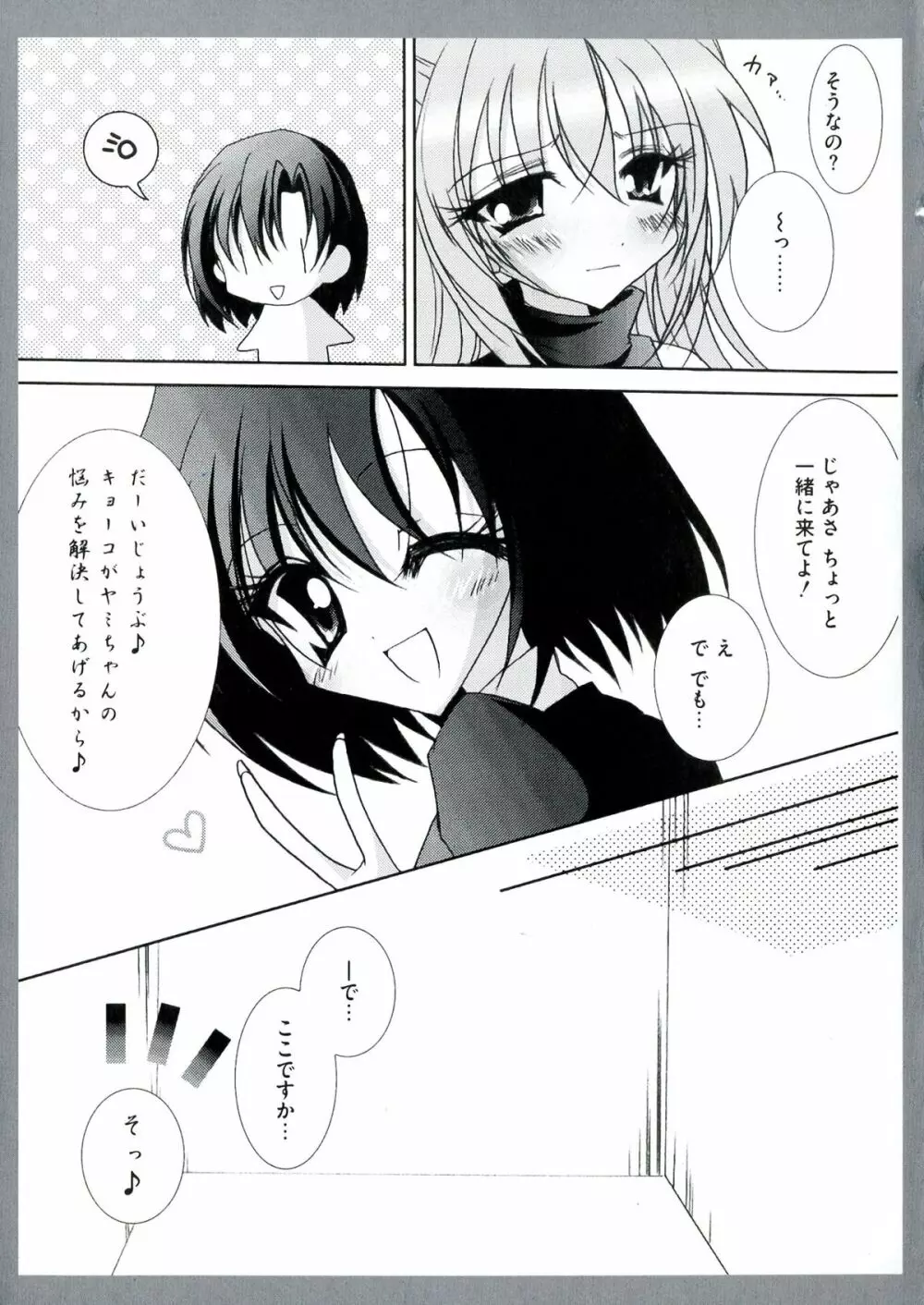 EROVEる Page.27