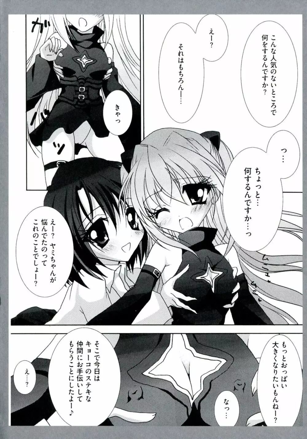 EROVEる Page.28